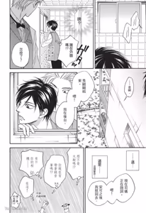 Page 102 of Ameiro Paradox︱糖稀色相悖论（糖果色的恋爱反论） - preview thumbnail