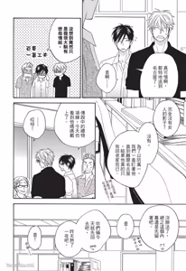 Page 104 of Ameiro Paradox︱糖稀色相悖论（糖果色的恋爱反论） - preview thumbnail