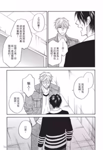 Page 137 of Ameiro Paradox︱糖稀色相悖论（糖果色的恋爱反论） - preview thumbnail