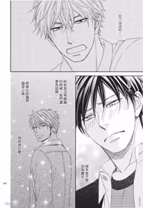 Page 146 of Ameiro Paradox︱糖稀色相悖论（糖果色的恋爱反论） - preview thumbnail