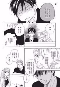 Page 150 of Ameiro Paradox︱糖稀色相悖论（糖果色的恋爱反论） - preview thumbnail