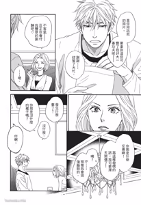 Page 152 of Ameiro Paradox︱糖稀色相悖论（糖果色的恋爱反论） - preview thumbnail