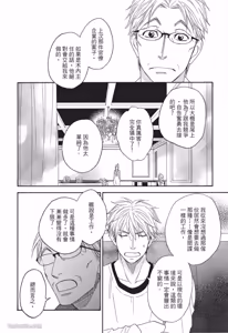 Page 156 of Ameiro Paradox︱糖稀色相悖论（糖果色的恋爱反论） - preview thumbnail
