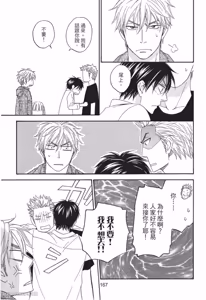 Page 167 of Ameiro Paradox︱糖稀色相悖论（糖果色的恋爱反论） - preview thumbnail