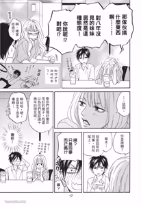 Page 17 of Ameiro Paradox︱糖稀色相悖论（糖果色的恋爱反论） - preview thumbnail