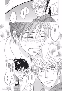 Page 176 of Ameiro Paradox︱糖稀色相悖论（糖果色的恋爱反论） - preview thumbnail