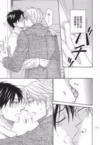 Page 179 of Ameiro Paradox︱糖稀色相悖论（糖果色的恋爱反论） - preview thumbnail