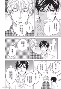 Page 192 of Ameiro Paradox︱糖稀色相悖论（糖果色的恋爱反论） - preview thumbnail