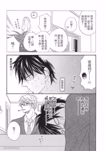 Page 25 of Ameiro Paradox︱糖稀色相悖论（糖果色的恋爱反论） - preview thumbnail