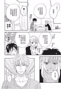 Page 30 of Ameiro Paradox︱糖稀色相悖论（糖果色的恋爱反论） - preview thumbnail