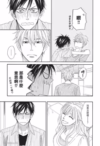 Page 33 of Ameiro Paradox︱糖稀色相悖论（糖果色的恋爱反论） - preview thumbnail
