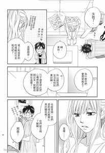 Page 34 of Ameiro Paradox︱糖稀色相悖论（糖果色的恋爱反论） - preview thumbnail
