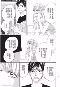 Page 35 of Ameiro Paradox︱糖稀色相悖论（糖果色的恋爱反论） - preview thumbnail
