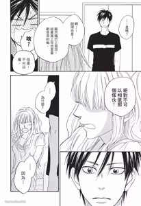 Page 36 of Ameiro Paradox︱糖稀色相悖论（糖果色的恋爱反论） - preview thumbnail