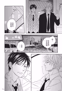 Page 38 of Ameiro Paradox︱糖稀色相悖论（糖果色的恋爱反论） - preview thumbnail