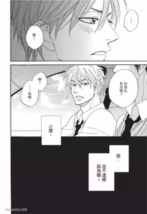 Page 40 of Ameiro Paradox︱糖稀色相悖论（糖果色的恋爱反论） - preview thumbnail