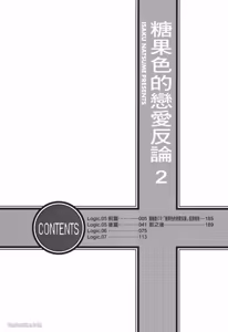 Page 4 of Ameiro Paradox︱糖稀色相悖论（糖果色的恋爱反论） - preview thumbnail