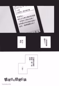 Page 41 of Ameiro Paradox︱糖稀色相悖论（糖果色的恋爱反论） - preview thumbnail