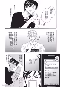 Page 44 of Ameiro Paradox︱糖稀色相悖论（糖果色的恋爱反论） - preview thumbnail