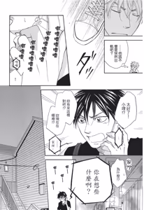 Page 48 of Ameiro Paradox︱糖稀色相悖论（糖果色的恋爱反论） - preview thumbnail