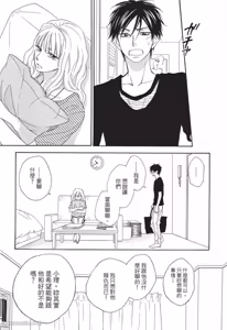 Page 49 of Ameiro Paradox︱糖稀色相悖论（糖果色的恋爱反论） - preview thumbnail