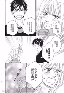 Page 50 of Ameiro Paradox︱糖稀色相悖论（糖果色的恋爱反论） - preview thumbnail