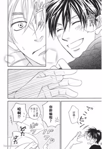 Page 68 of Ameiro Paradox︱糖稀色相悖论（糖果色的恋爱反论） - preview thumbnail