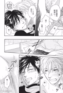 Page 70 of Ameiro Paradox︱糖稀色相悖论（糖果色的恋爱反论） - preview thumbnail