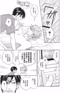 Page 77 of Ameiro Paradox︱糖稀色相悖论（糖果色的恋爱反论） - preview thumbnail