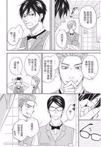 Page 86 of Ameiro Paradox︱糖稀色相悖论（糖果色的恋爱反论） - preview thumbnail