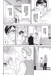 Page 88 of Ameiro Paradox︱糖稀色相悖论（糖果色的恋爱反论） - preview thumbnail