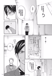 Page 92 of Ameiro Paradox︱糖稀色相悖论（糖果色的恋爱反论） - preview thumbnail