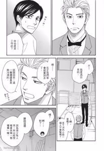 Page 93 of Ameiro Paradox︱糖稀色相悖论（糖果色的恋爱反论） - preview thumbnail