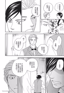 Page 94 of Ameiro Paradox︱糖稀色相悖论（糖果色的恋爱反论） - preview thumbnail