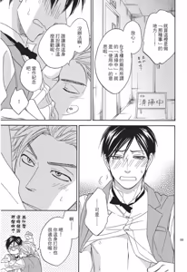 Page 99 of Ameiro Paradox︱糖稀色相悖论（糖果色的恋爱反论） - preview thumbnail