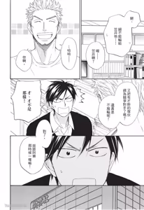 Page 40 of Ameiro Paradox︱糖稀色相悖论（糖果色的恋爱反论） - preview thumbnail