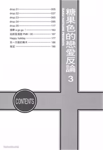 Page 4 of Ameiro Paradox︱糖稀色相悖论（糖果色的恋爱反论） - preview thumbnail