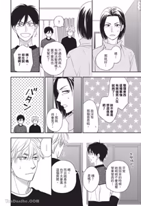Page 117 of Ameiro Paradox︱糖稀色相悖论（糖果色的恋爱反论） - preview thumbnail