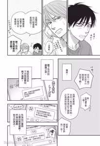Page 40 of Ameiro Paradox︱糖稀色相悖论（糖果色的恋爱反论） - preview thumbnail