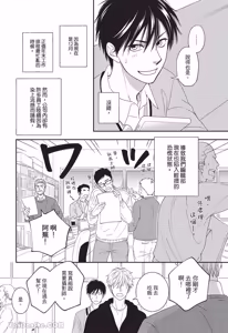 Page 8 of Ameiro Paradox︱糖稀色相悖论（糖果色的恋爱反论） - preview thumbnail