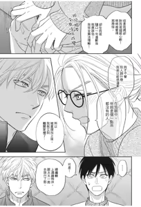Page 117 of Ameiro Paradox︱糖稀色相悖论（糖果色的恋爱反论） - preview thumbnail