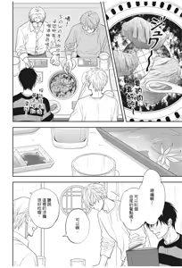 Page 152 of Ameiro Paradox︱糖稀色相悖论（糖果色的恋爱反论） - preview thumbnail