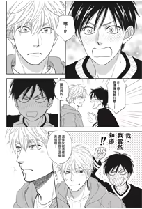 Page 40 of Ameiro Paradox︱糖稀色相悖论（糖果色的恋爱反论） - preview thumbnail