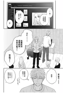 Page 56 of Ameiro Paradox︱糖稀色相悖论（糖果色的恋爱反论） - preview thumbnail
