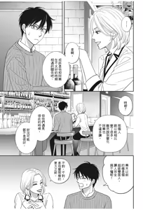 Page 77 of Ameiro Paradox︱糖稀色相悖论（糖果色的恋爱反论） - preview thumbnail