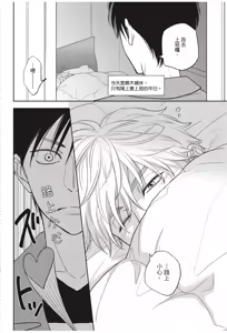 Page 8 of Ameiro Paradox︱糖稀色相悖论（糖果色的恋爱反论） - preview thumbnail