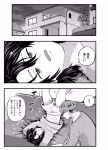 Page 3 of 泣き虫くんは彼に愛されたい - preview thumbnail