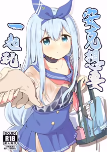 Anchor wa Asobitai! | 安克想要一起玩 — hentai manga cover on Fhentai