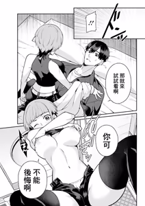 Page 3 of Tada no Osananajimi wa Honjitsu de Shuuryou desu - preview thumbnail
