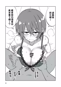 Page 8 of Sugoi yo! Amate-san | 太棒了！天手小姐 - preview thumbnail